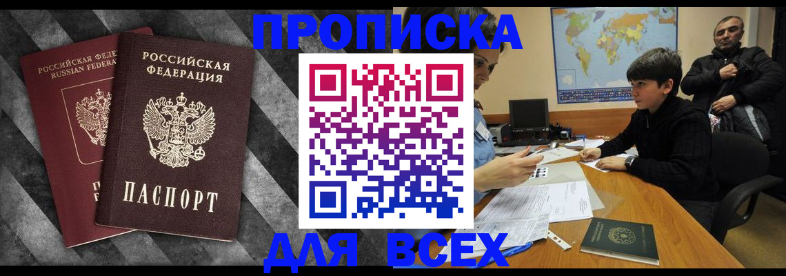 прописка поиск в Нефтеюганске