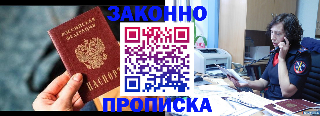 прописка регистрация в Нефтеюганске